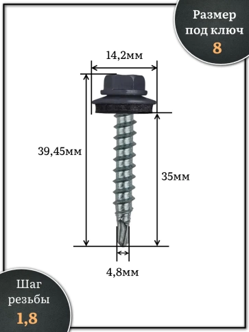 Саморез кровельный, 4,8х35 графитовый серый RAL7024 250 шт фото 2