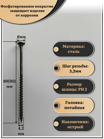 Саморез шуруп по дереву 4,2х89(90) крупная резьба, чёрный 1 кг. фото 2