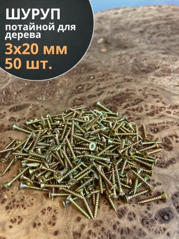 Шуруп саморез потайной для дерева ЖЦ, 50 шт. фото 131