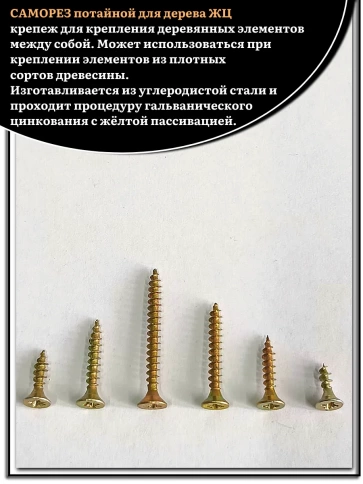 Саморезы по дереву М3 ЖЦ набор 3 ( 600 шт) фото 4
