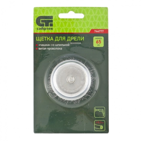 Щетка для дрели "чашка", со шпилькой, вит.проволока 0,3мм, Сибртех фото 6