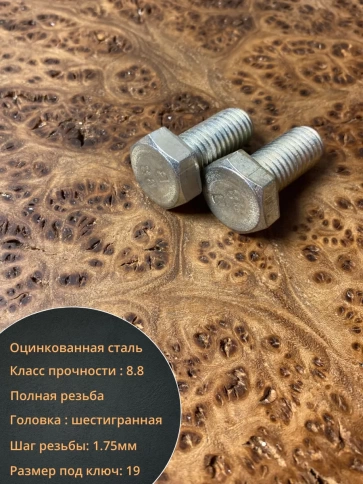 Болт высокопрочный ОЦ к.п.8.8 DIN933 (10 шт.) фото 22