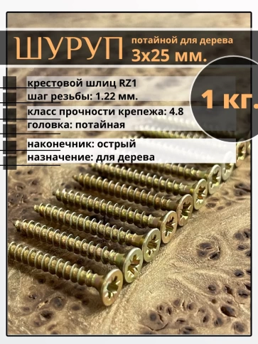 Шуруп саморез потайной для дерева 3х25 ЖЦ фото 5