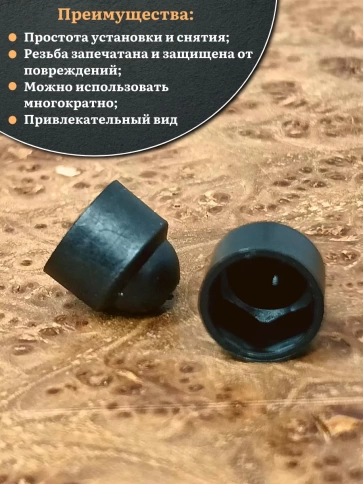 Колпачок на болт и гайку черный M4 (ключ 7 мм) фото 4
