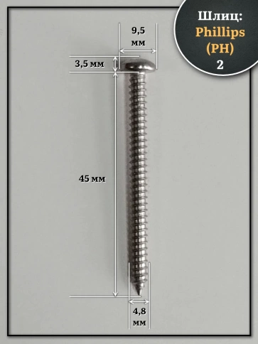 Саморез нержавеющий полукруглая гол. 4,8х45 DIN7981 , 50 шт. фото 2