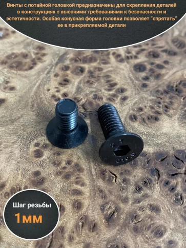 Винт потайной под шестигранник 6х16 DIN7991 к.п.10.9, 10 шт. фото 3