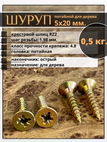 Шуруп саморез потайной для дерева 5х20 ЖЦ фото 10