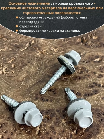 Саморез кровельный, 4,8х35 сигнально-серый RAL7004 50 шт фото 4