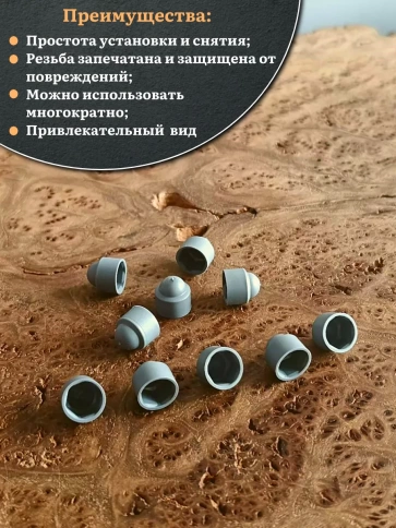Колпачок на болт и гайку серый M6 (ключ 10 мм) фото 9