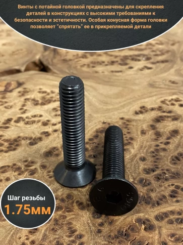 Винт потайной под шестигранник 12х40 DIN7991 к.п.10.9,10 шт. фото 3