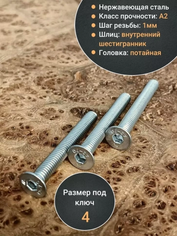 Винт нержавеющий 6х50 потайной под шестигранник DIN7991,10шт фото 4