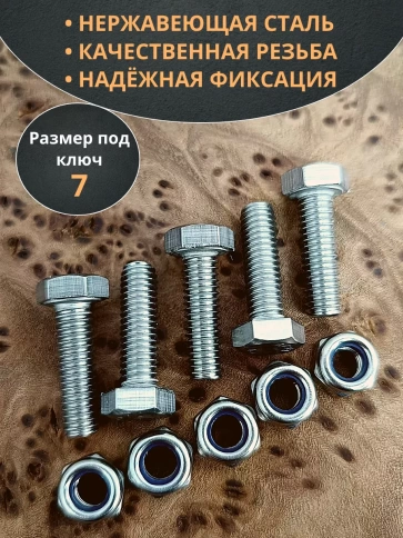 Болт нержавеющий М4х18 мм DIN 933 с гайкой , 10 шт. фото 3