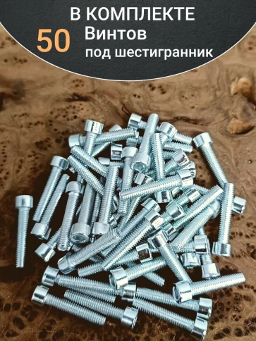 Винт под шестигранник ПР 6х25 мм ОЦ к.п.8.8 DIN912, 50 шт. фото 5