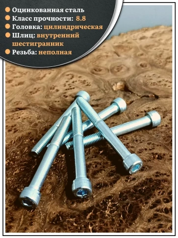 Винт под шестигранник НР 8х70 мм ОЦ к.п.8.8 DIN912, 10 шт. фото 3