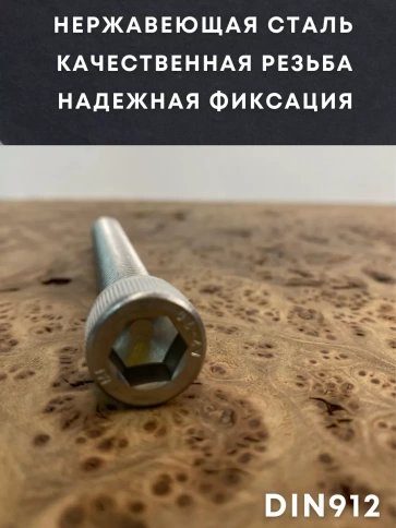 Винт нержавеющий шестигранник  М12х45, DIN 912 фото 8