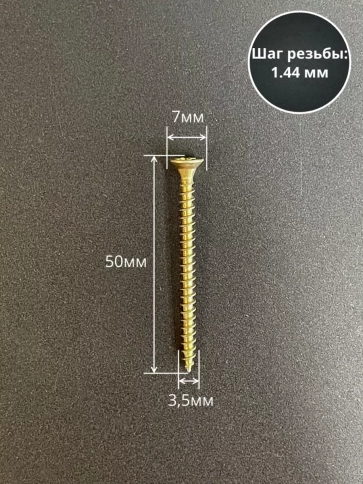 Шуруп саморез потайной для дерева ЖЦ, 20 шт. фото 105