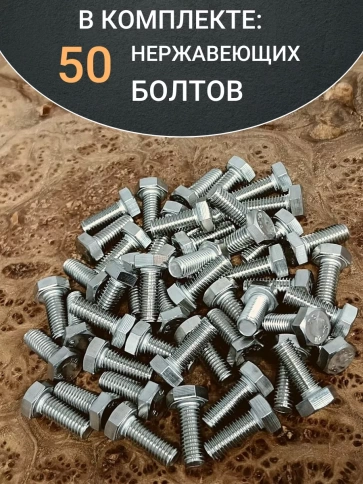 Болт нержавеющий 5х20 мм DIN933 фото 4