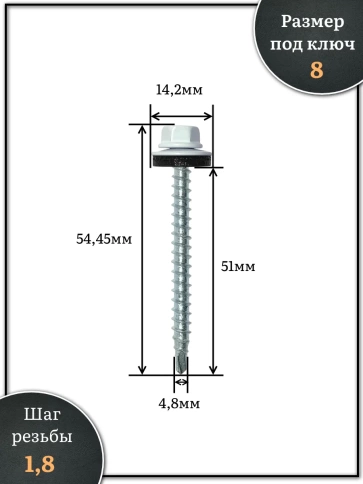 Саморез кровельный, 4,8х51 сигнально-белый RAL9003 1000 шт фото 2