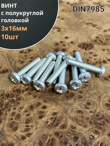 Винт с полукруглой головкой ОЦ DIN7985, 10 шт. фото 39