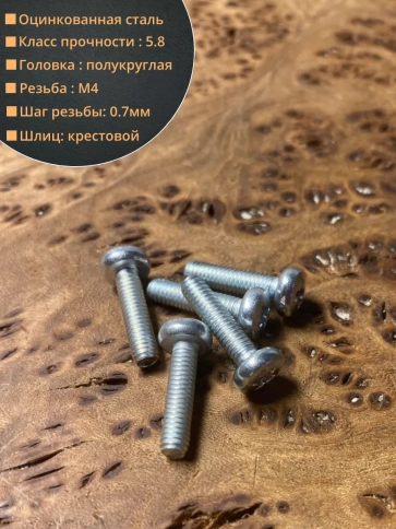 Винт с полукруглой головкой ОЦ DIN7985, 10 шт. фото 96
