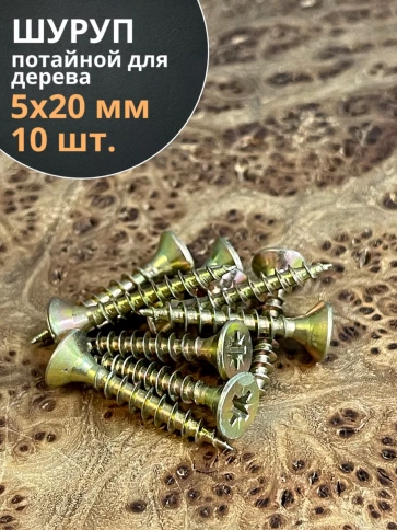 Шуруп саморез потайной для дерева 5х20 ЖЦ фото 12
