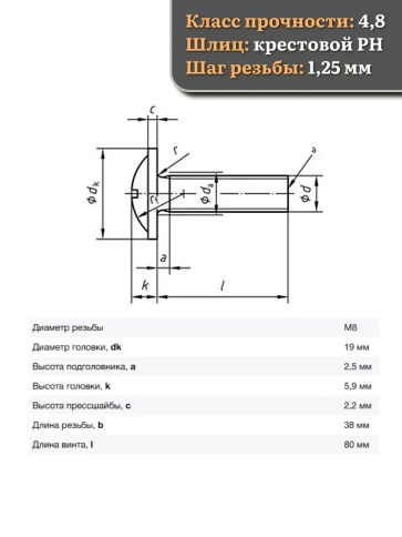 Винт с прессшайбой М8х80 DIN967 с гайкой фланец, 10 шт. фото 2