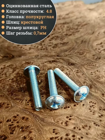 Винт с прессшайбой полукруглая головка DIN967 ,50 шт. фото 182