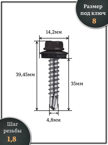 Саморез кровельный, 4,8х35 серо-коричневый RAL8019 250 шт фото 2