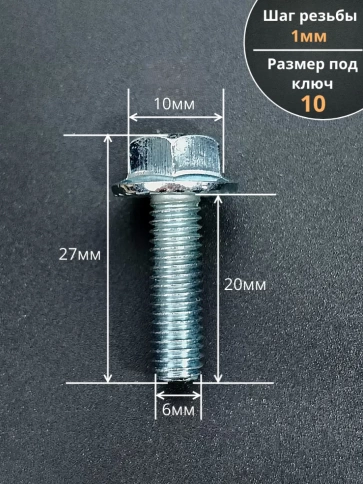 Болт М6х20 с фланцем к.п.8.8  ОЦ DIN6921, (10 шт.) фото 2