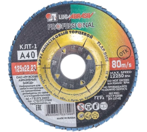 Круг лепестковый плоский 125х22 мм A 40 КЛТ1 Луга фото 2