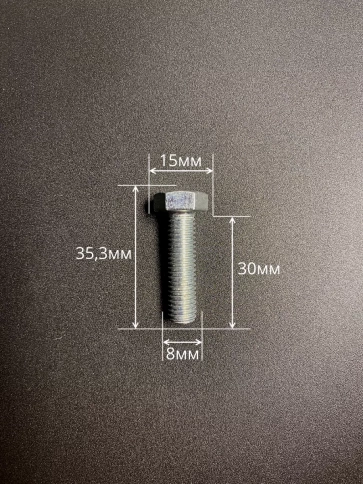 Болт высокопрочный оцинкованный М8х30 к.п.8.8 DIN933 (10 шт) фото 2