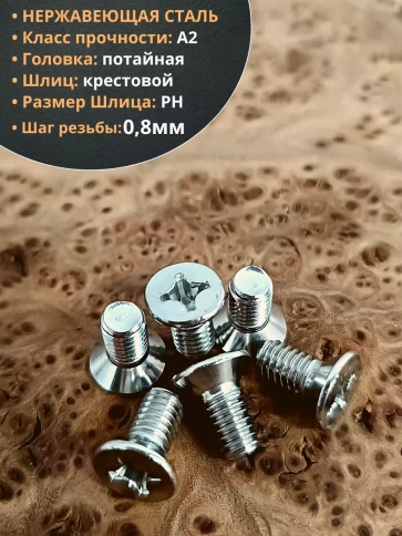 Винт нержавеющий 5х10 мм DIN 965 с потайной головкой ,10 шт фото 3