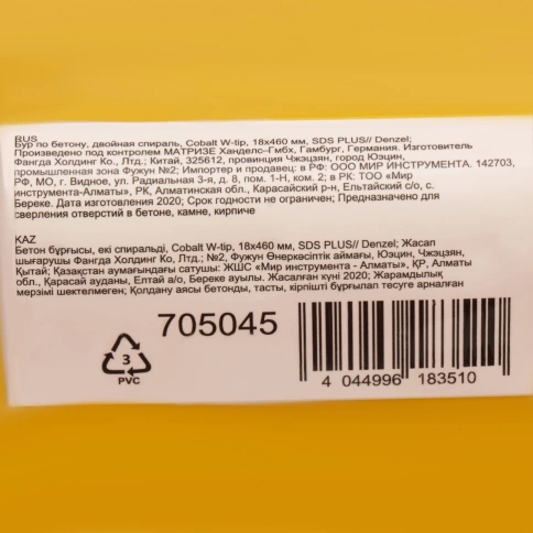 Бур по бетону Cobalt W-tip, двойная спираль, SDS-Plus, 18х460 мм Denzel  фото 4