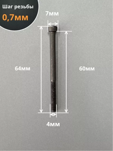 Винт высокопрочный М4х60 мм к.п.12.9  DIN912 фото 7