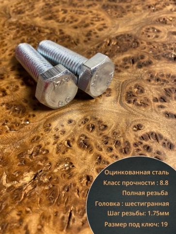 Болт высокопрочный ОЦ к.п.8.8 DIN933 (10 шт.) фото 60