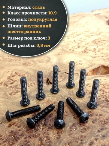 Винт чёрный 5х25 ISO 7380 под шестигранник к.п.10.9 фото 3