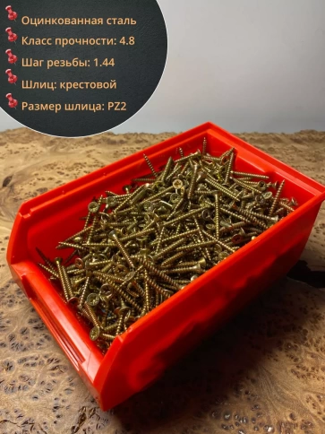 Шуруп потайной для дерева 3,5х50 ЖЦ, в контейнере, 500 шт. фото 2