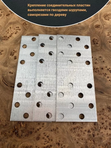 Пластина крепежная соединительная ОЦ, 4 шт. фото 79