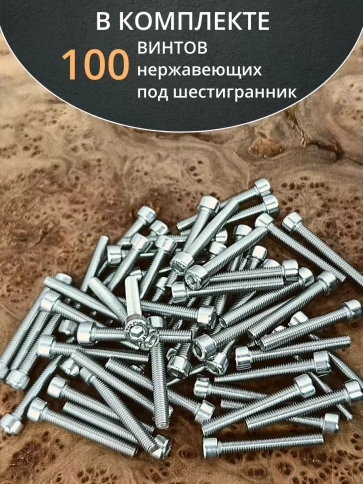Винт нержавеющий шестигранник М5х40, DIN 912,100 шт фото 4