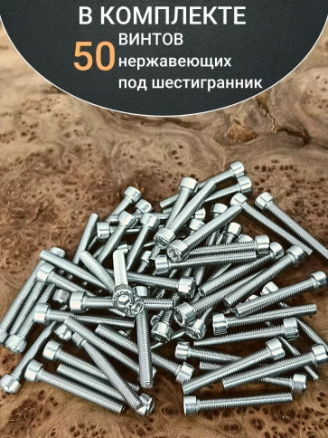 Винт нержавеющий шестигранник М5х35, DIN 912,50 шт фото 5