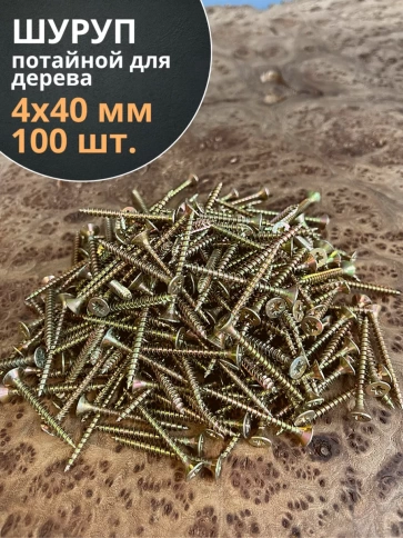 Шуруп саморез потайной для дерева ЖЦ, 100 шт. фото 11