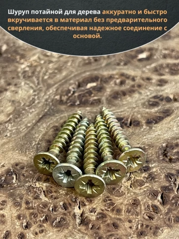 Шуруп саморез потайной для дерева ЖЦ, 50 шт. фото 82
