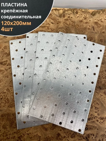 Пластина крепежная соединительная ОЦ, 4 шт. фото 81