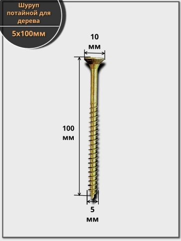 Шуруп саморез потайной для дерева 5х100 ЖЦ, 1 кг. фото 2