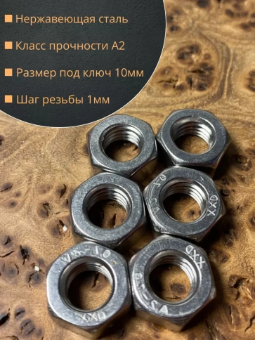 Гайка Нержавеющая М6 DIN 934 А2 шестигранная 50 шт фото 2