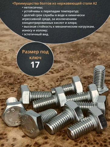 Болт нержавеющий 10х20 мм DIN933 фото 3