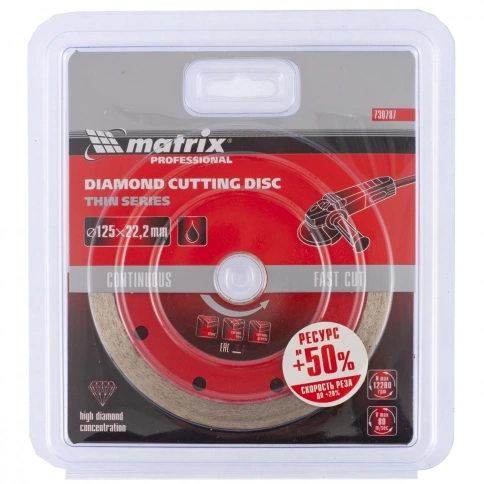 Диск отрезной алмазный сплошной тонкий сухое резание Matrix фото 3