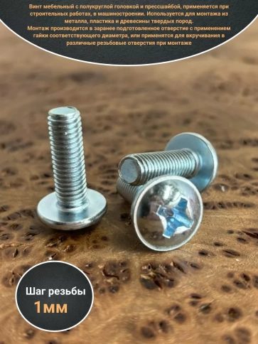 Винт с прессшайбой М6х16 полукруглая головка DIN967, 10 шт. фото 2