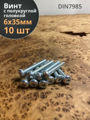 Винт с полукруглой головкой ОЦ DIN7985, 10 шт. фото 10