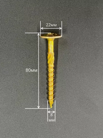 Саморез 8х80 по дереву с прессшайбой Тorx, ЖЦ, 5 шт. фото 2